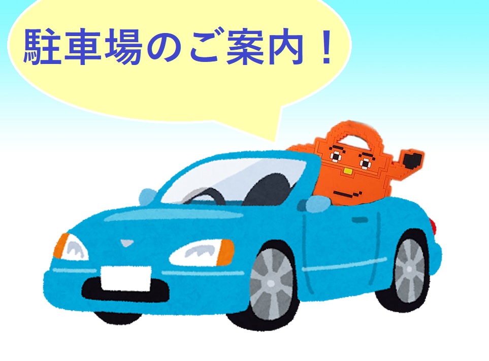 店舗までお車ご利用のお客様にご案内です Yochika Blog 店舗までお車ご利用のお客様にご案内です Yochika Blog