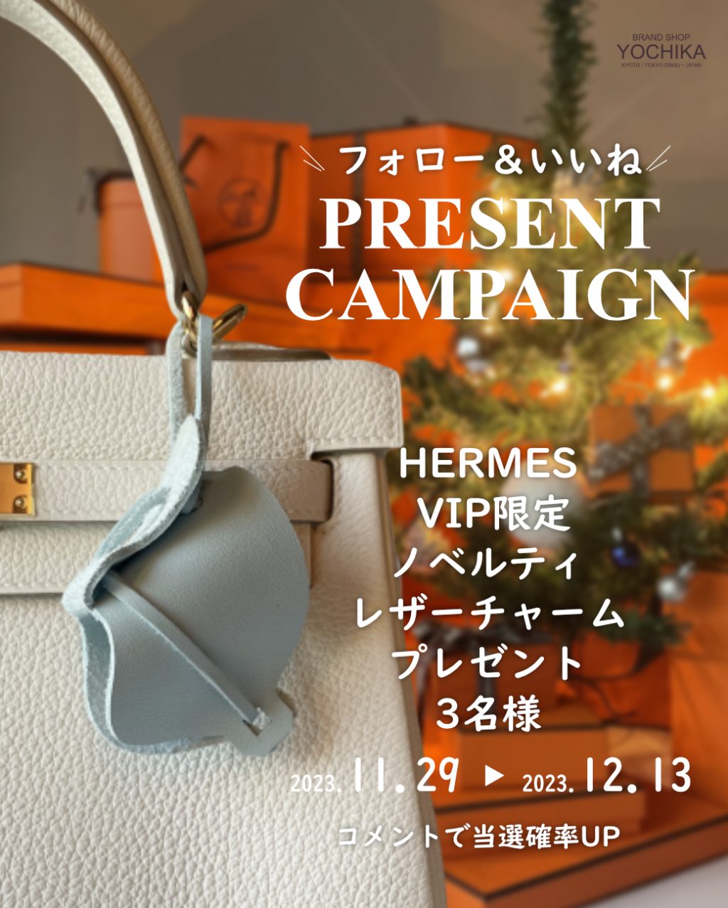 ✨3名様限定 Instagram VIP限定 HERMES ノベルティ レザーチャーム 