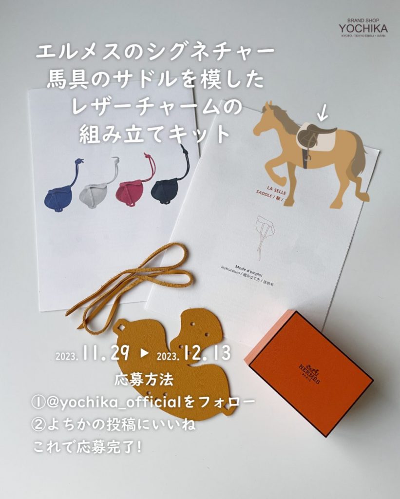 ✨3名様限定 Instagram VIP限定 HERMES ノベルティ レザーチャーム  
