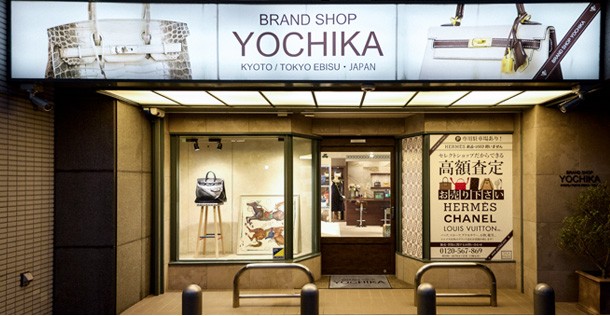 ブランドショップYOCHIKA京都本店の店舗外観