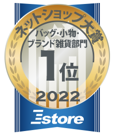 Eストアー ネットショップ大賞2022 バッグ･小物･ブランド雑貨部門1位 BRAND SHOP YOCHIKA