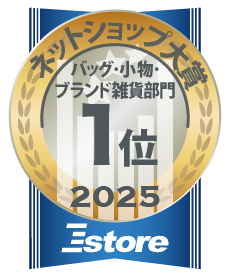 Eストアー ネットショップ大賞2025 バッグ･小物･ブランド雑貨部門1位 BRAND SHOP YOCHIKA ブランドショップよちか