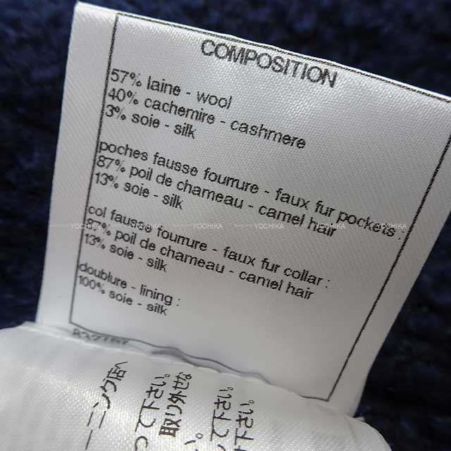 CHANEL シャネル ココボタン付 ボア襟 フリンジ ニット ジャケット