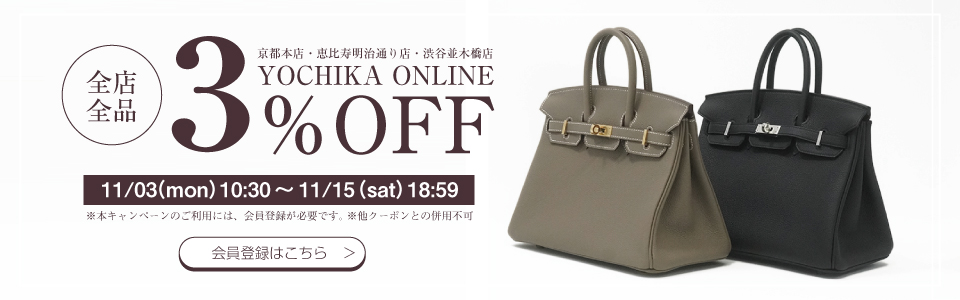 3%OFFキャンペーン