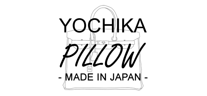 YOCHIKAオリジナル バッグピロー