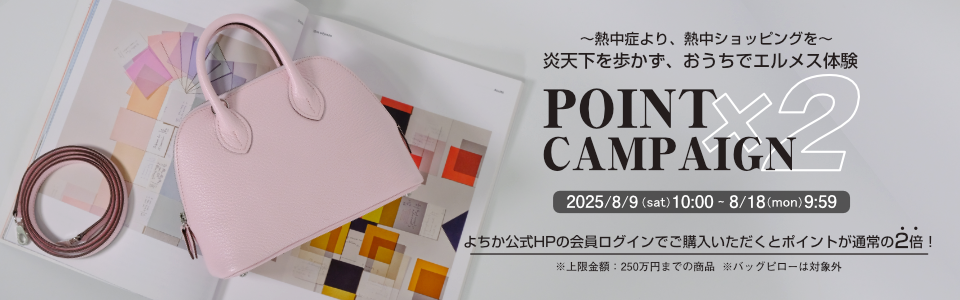 2025年お盆期間ポイント2倍