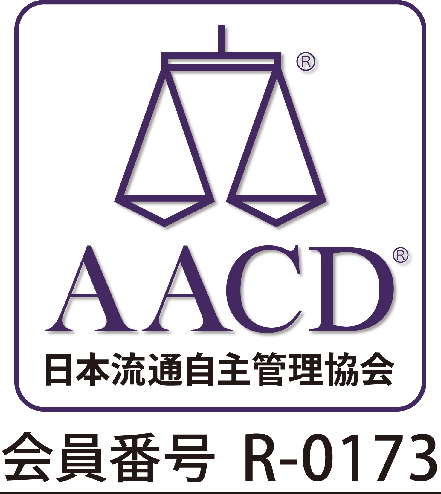 株式会社よちか AACD 日本流通自主管理協会 加盟店