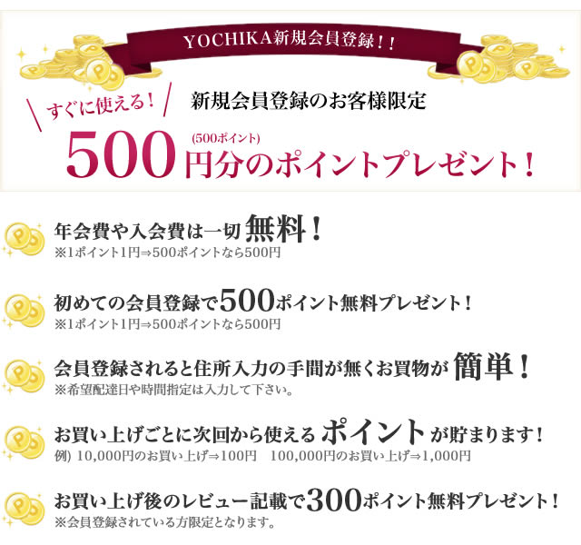 YOCHIKA よちか 会員登録