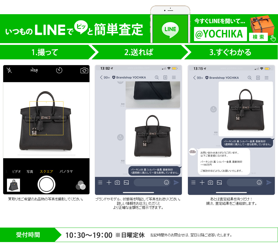 LINE査定