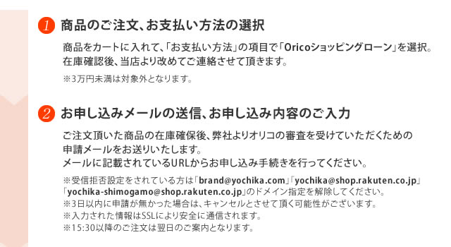 Oricoショッピングローン オリコ ブランドショップよちか YOCHIKA