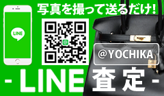 line 査定